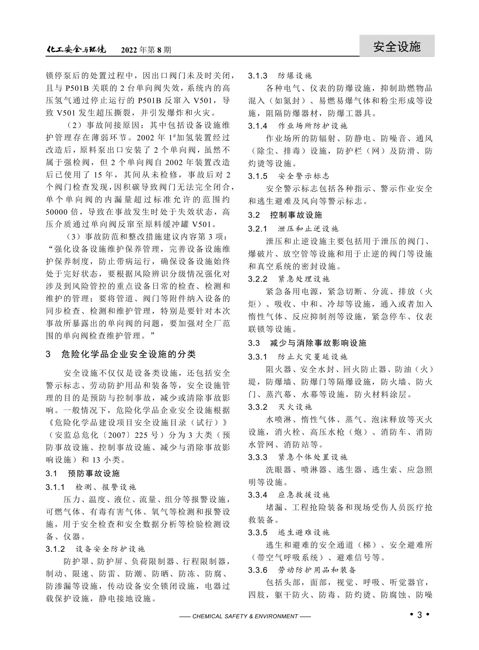 20220302化工安全與環(huán)境-齊玉純_02.jpg