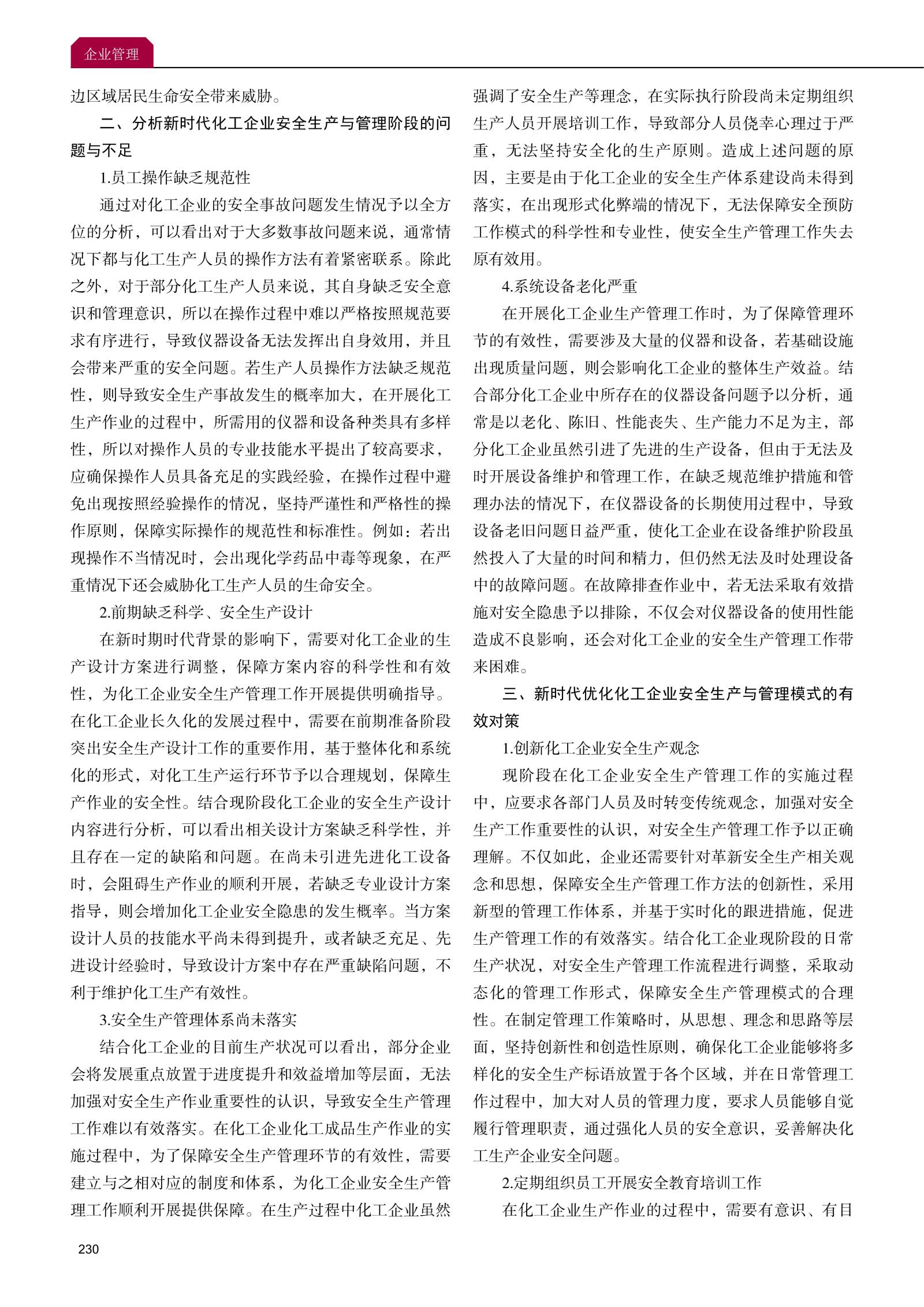 20220823石油石化物資采購-房志東_01.jpg