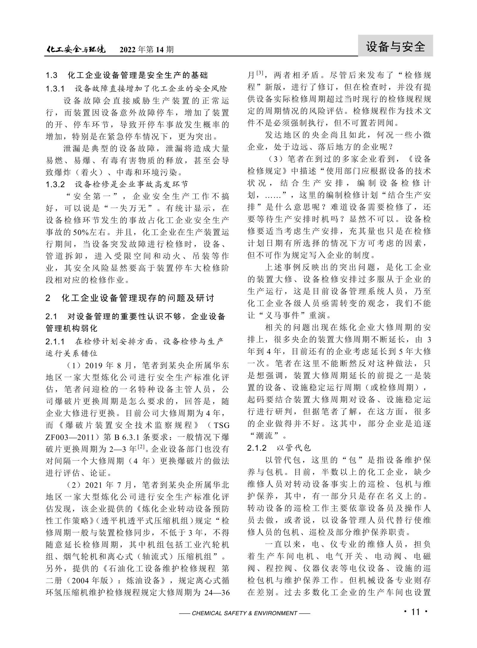 20220413化工安全與環境-齊玉純_03.jpg