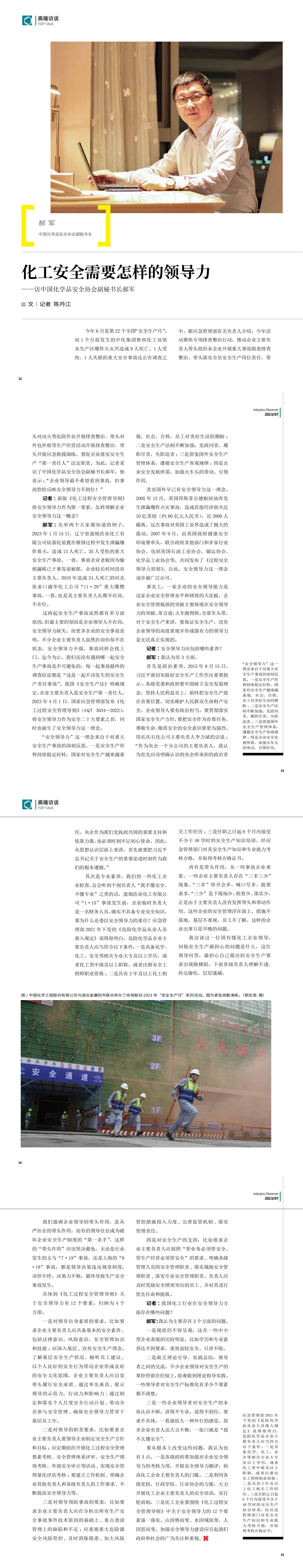 產業觀察高端訪談（2023-4）(1)_00.jpg