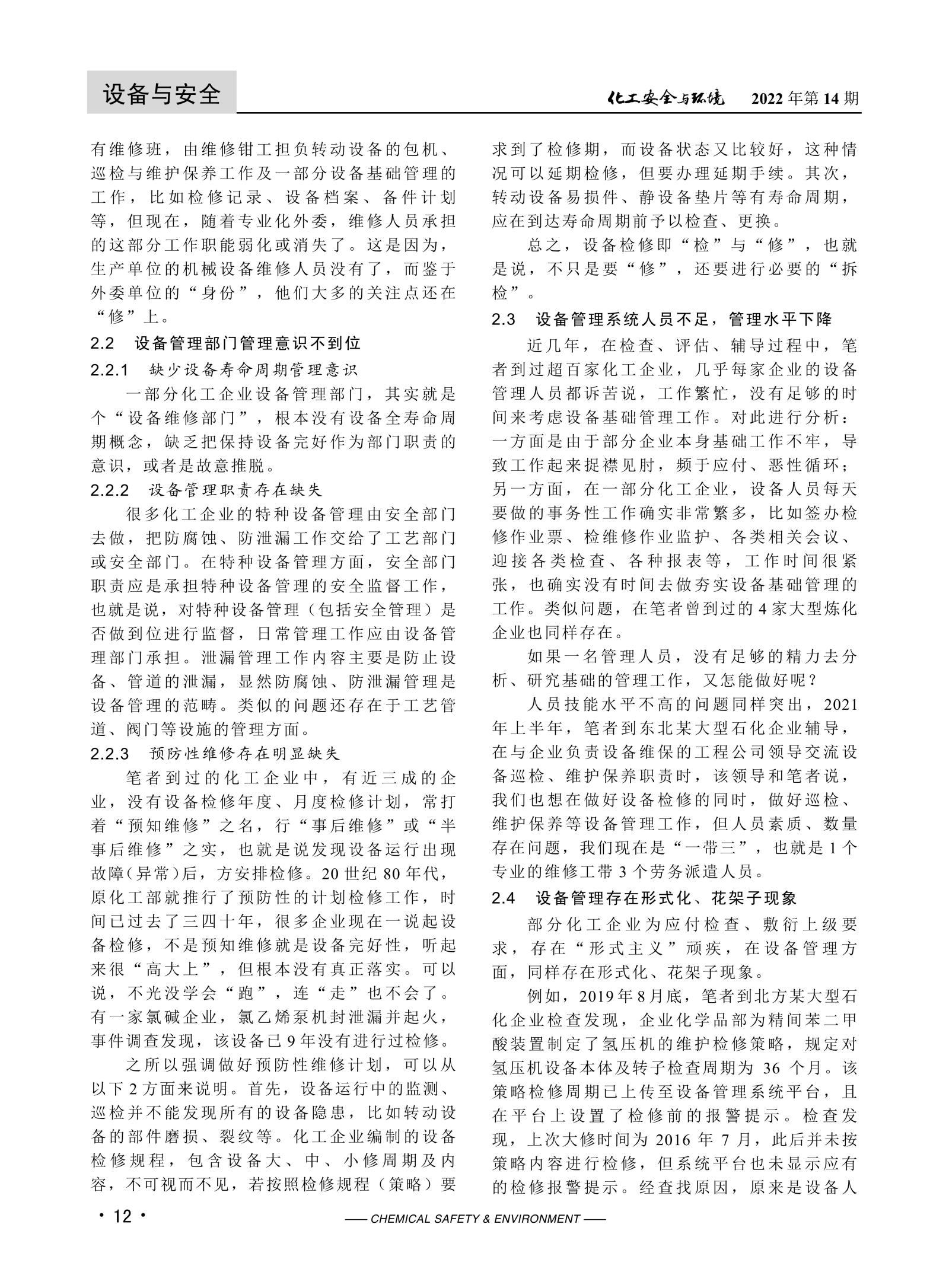 20220413化工安全與環境-齊玉純_04.jpg