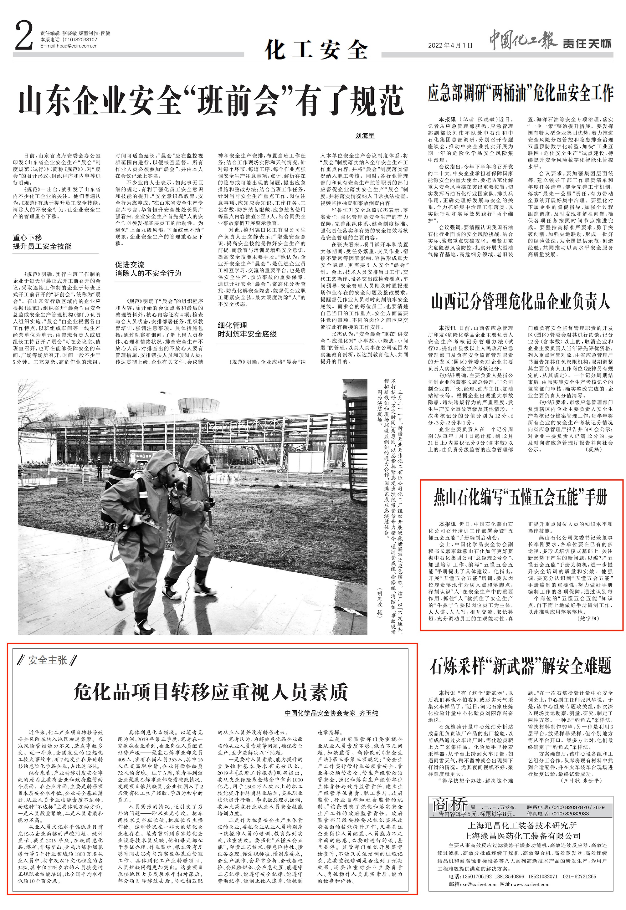 20220401中國化工報-燕山石化“五懂五會五能”-鮑宇陽_00.jpg