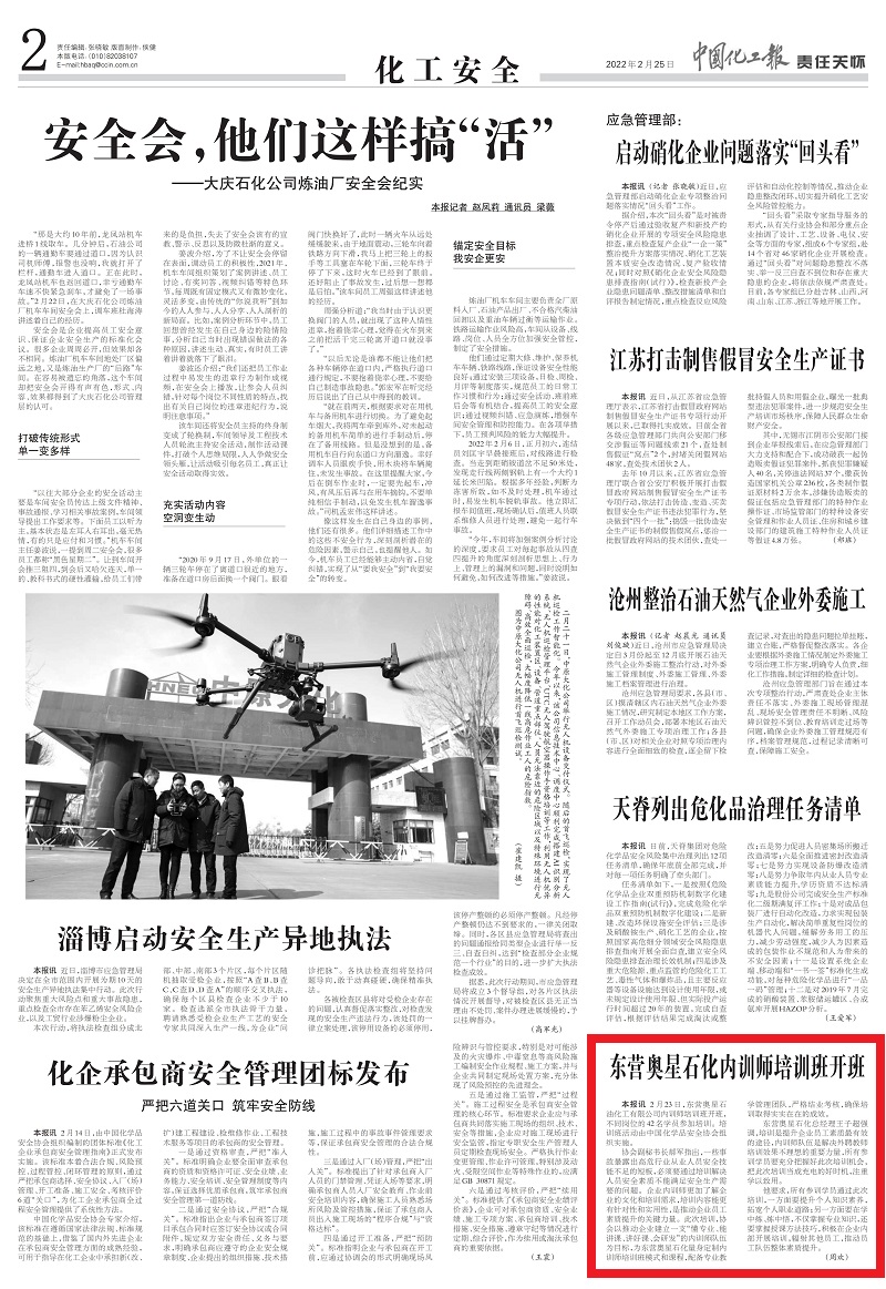 20220225化企承包商安全管理團標發布+奧星石化內訓師培訓班-王震 周歡_00.jpg