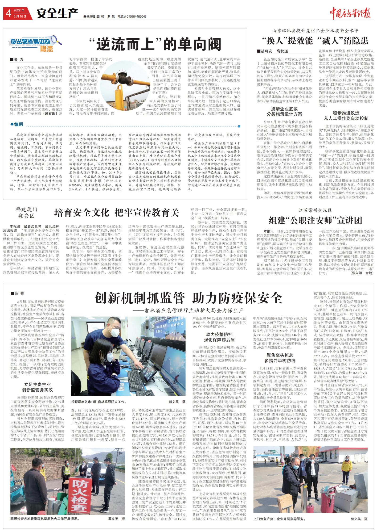 20220510中國應急管理報-“逆流而上”的單向閥-張力_00.jpg