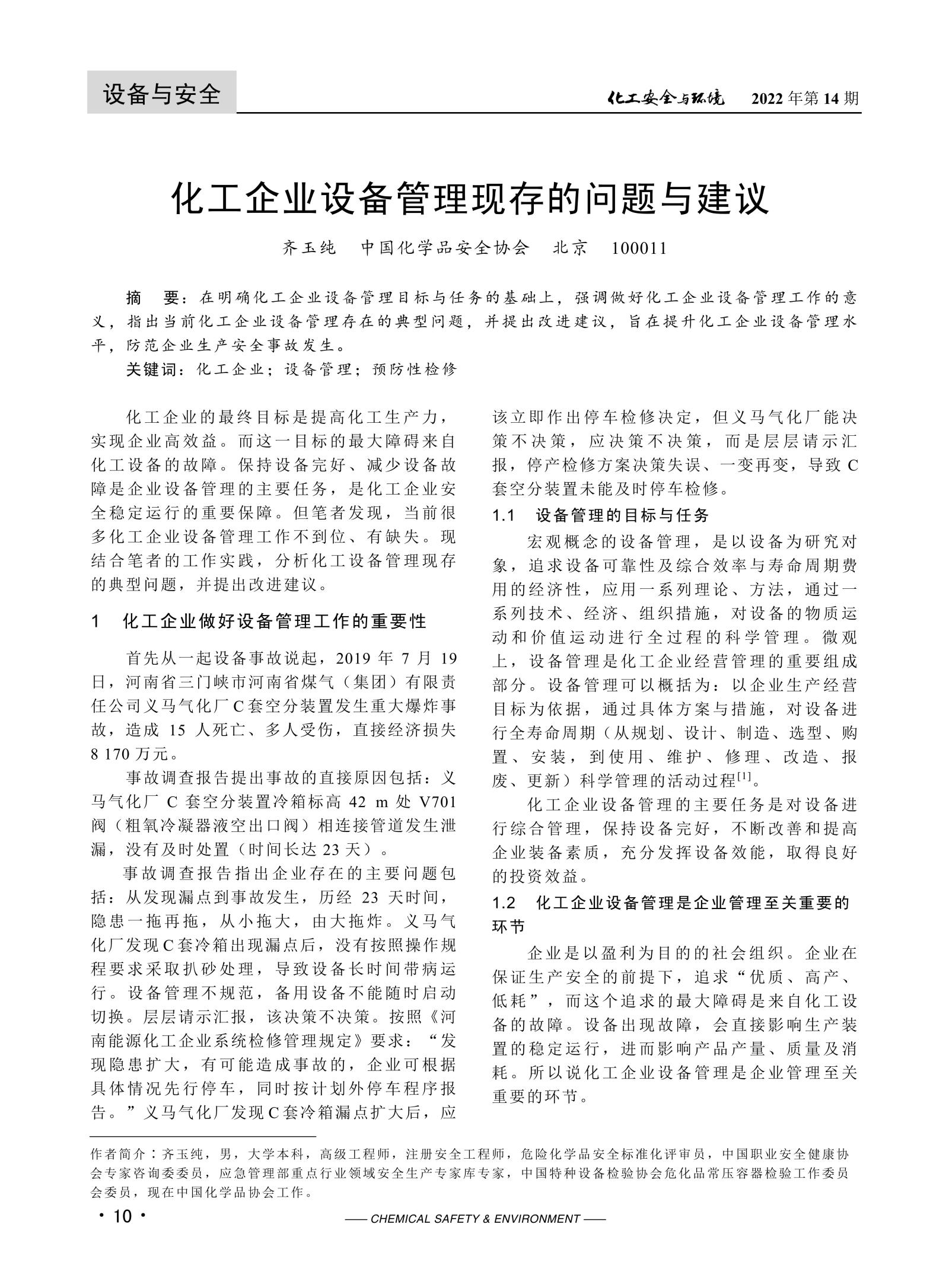 20220413化工安全與環境-齊玉純_02.jpg