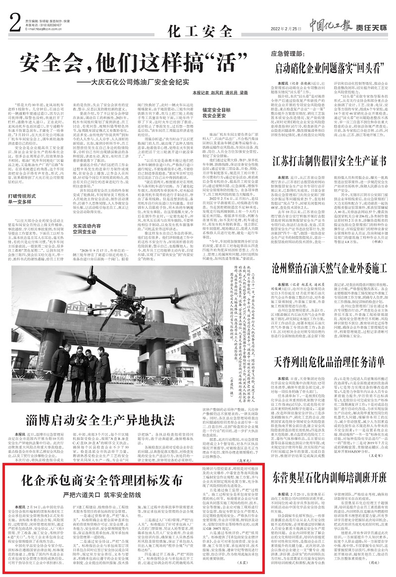 20220225化企承包商安全管理團標發布+奧星石化內訓師培訓班-王震 周歡_00.jpg