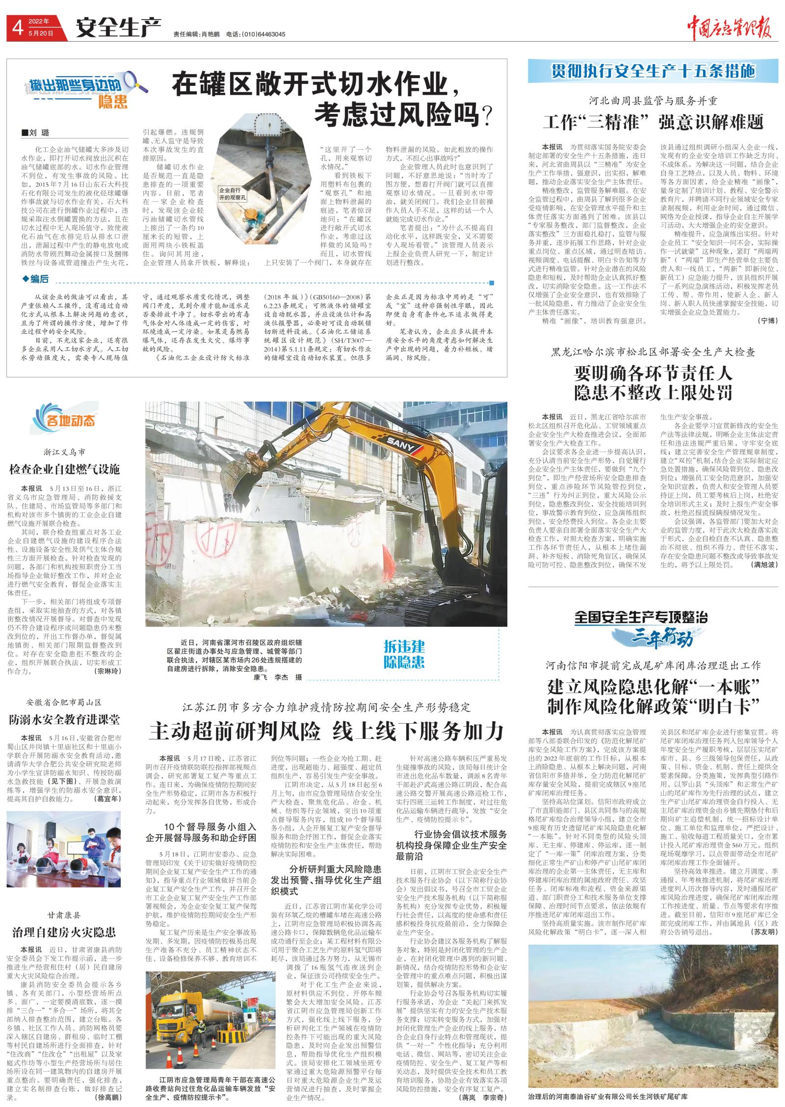 20220520中國應急管理報-在罐區敞開式切水作業，考慮過風險嗎-劉璐_00.jpg