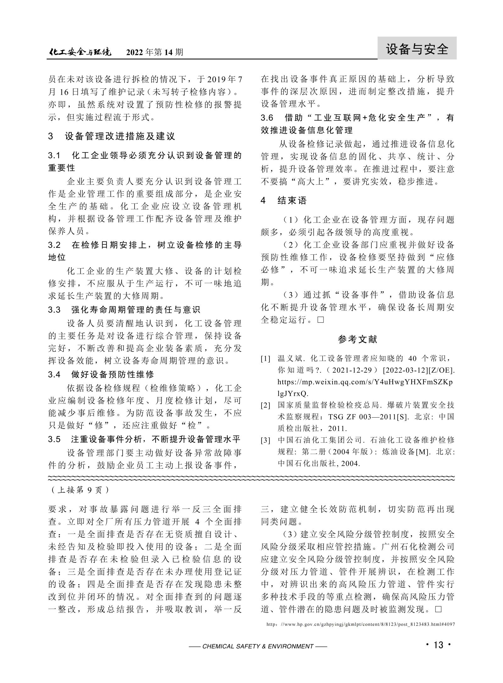20220413化工安全與環境-齊玉純_05.jpg