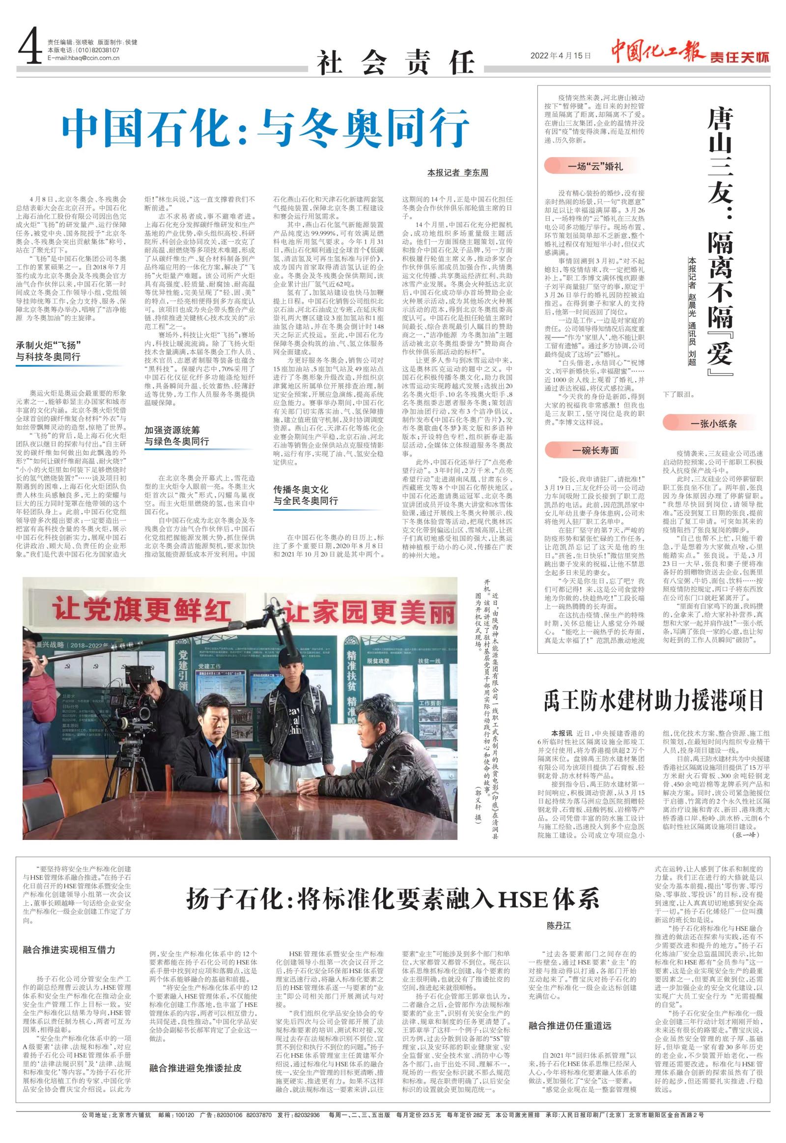 20220415中國化工報-揚子石化標準化創建工作-陳丹江_00.jpg