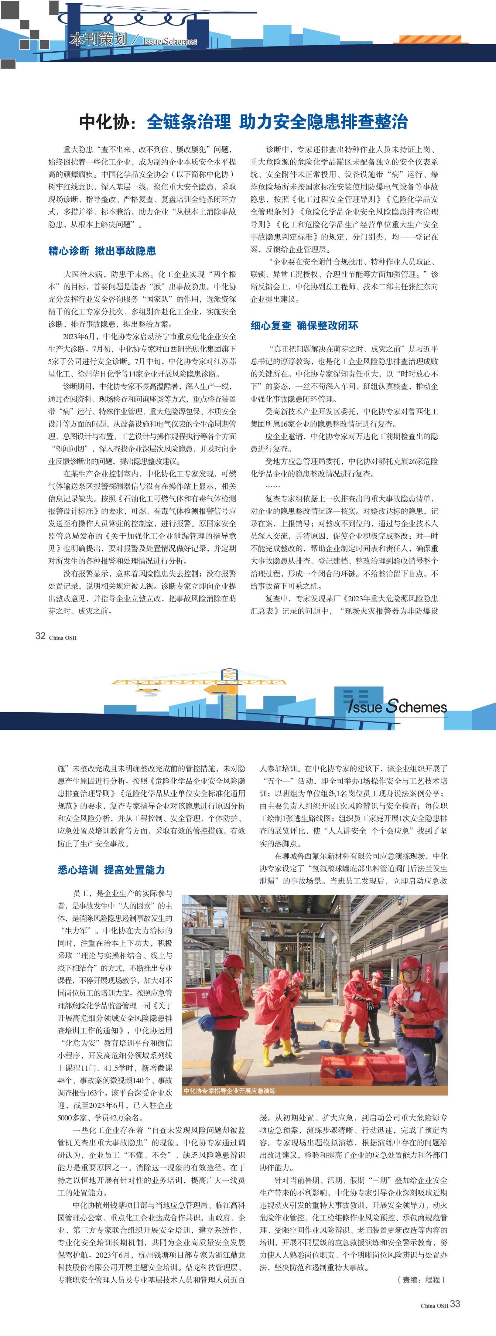 2023年第8期本刊策劃-中化協(1)_00.jpg