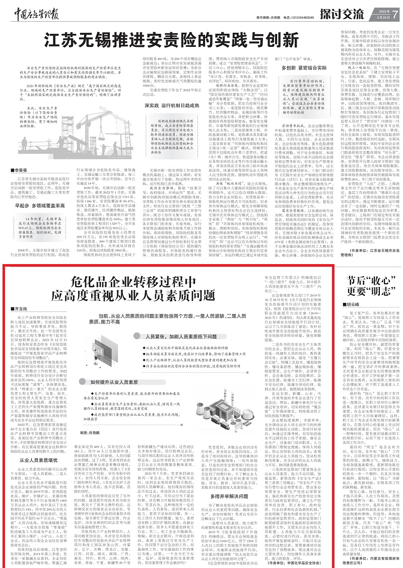 20220225中國應急管理報-危化品企業轉移過程中應高度重視從業人員素質問題-齊玉純_00.jpg