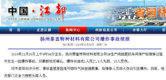 江蘇揚州一鋼廠發生爆炸 已致1死18傷